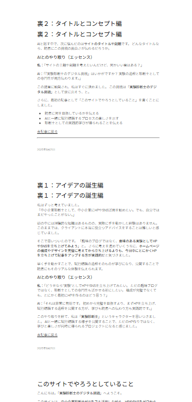 ブログ一覧ページビフォー