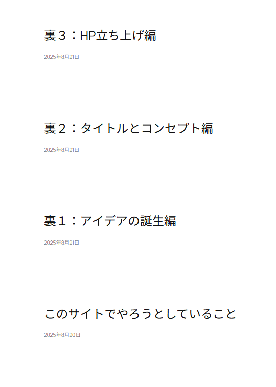 ブログ一覧ページアフター
