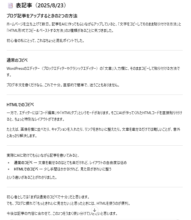通常のコピペの画面キャプチャ