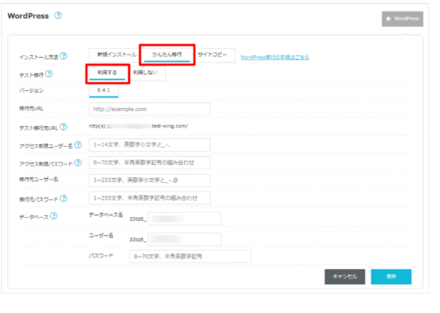 WordPressセットアップ画面イメージ