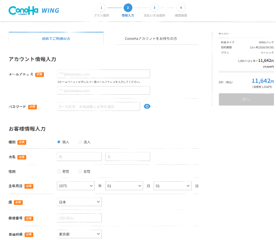 アカウント登録画面イメージ