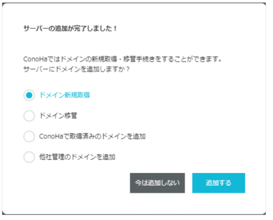 ドメイン取得画面イメージ