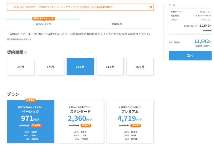 プラン選択画面イメージ